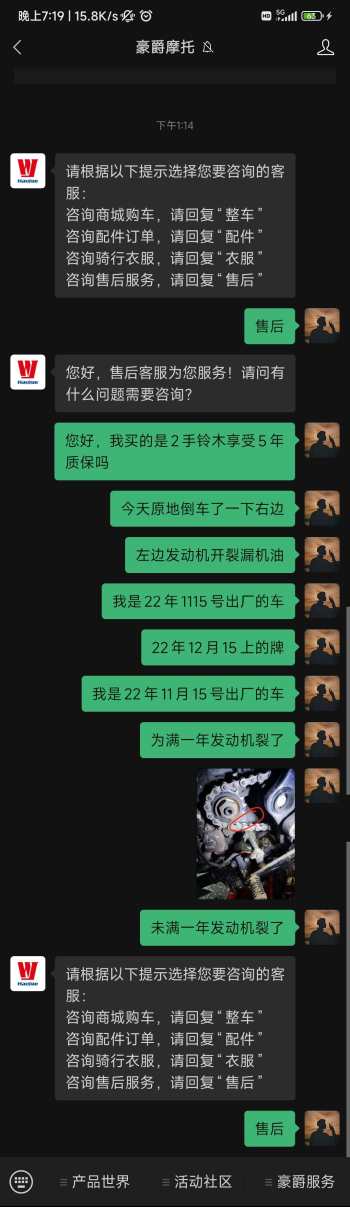 发动机档杆附近开裂