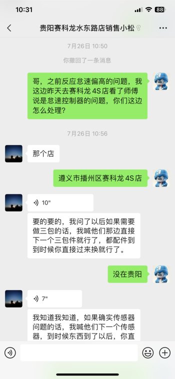 怠速多次自动飙高，