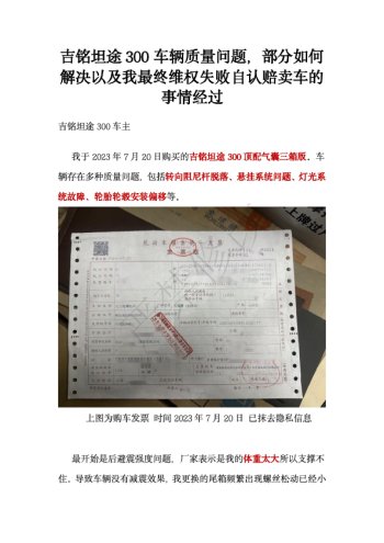彻底绝望 曝光吉铭坦途300车辆质量太差