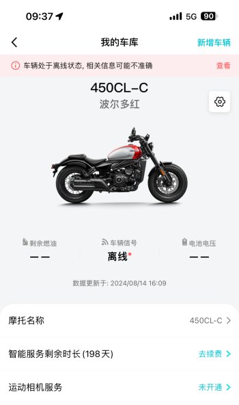 车辆GPS垃圾，APP显示离线
