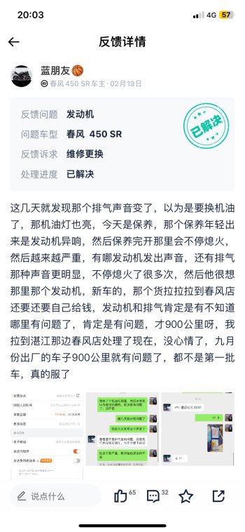 发动机等了快一个月还没弄好，实话实说春风服务真的差真的慢