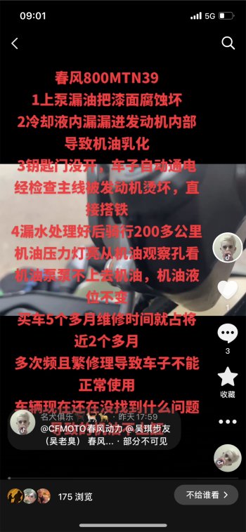 800MT买车几个月，一直在维修，支持国产，国产支持你么