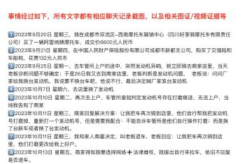 四川好享骑摩托车有限责任公司售卖的阿雷纳鸭嘴兽摩托车，因为发动机号存在打磨痕迹导致无法上户，且拒不退车！