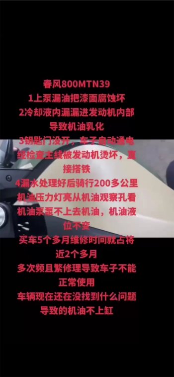 几个月MT800问题一大堆，见过机油泵损坏的么，买了个什么东西，装配问题，质量问题，春风动力，让你知道春风故障率