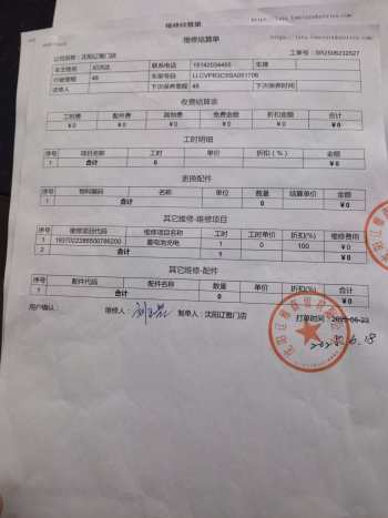 无极cu525旅行版新车出问题