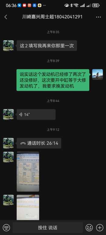 川崎4R发动机漏油
