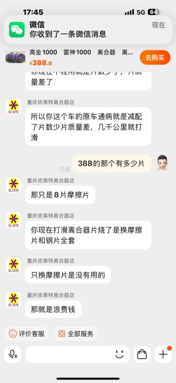 高金雷神10004200公里烧离合