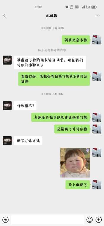 金吉拉前飞轮存在质量缺陷