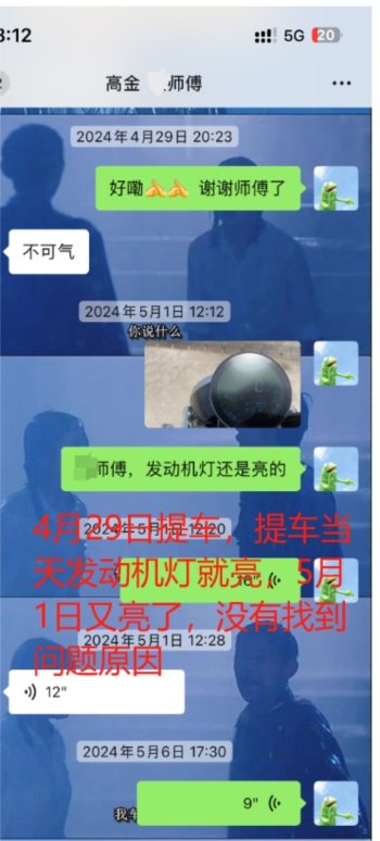 高金GK500，发动机平白无故亮灯，修不完，找不到故障