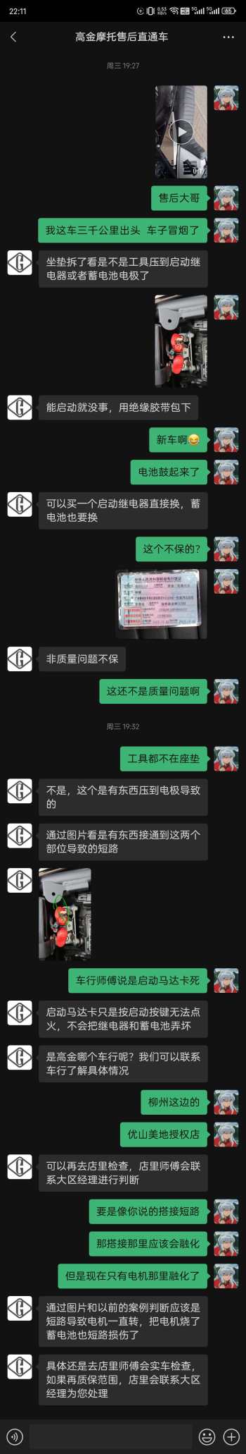 GK500穿越版电器电路，厂家不予质保
