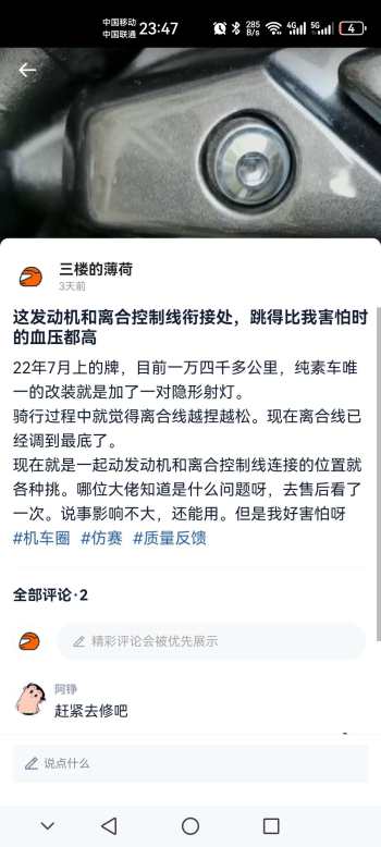 发动机和离合连接处启动是会跳动