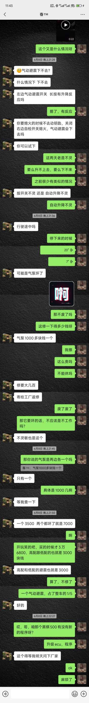 气动避震就故障