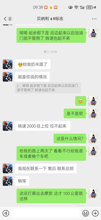 贝纳利552X偶发性 油门加不上 一加油门就熄火 