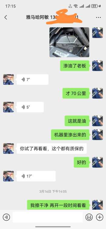雅马哈mt03发动机渗油