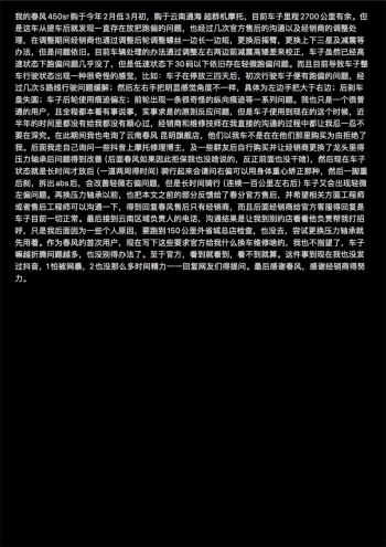 老款450sr从提车起跑偏多次协商解决无果